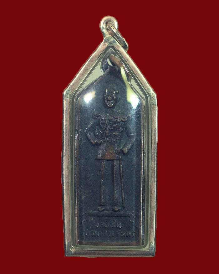 เหรียญหล่อกรมหลวงชุมพร วัดสุทัศน์ กรุงเทพ ปี 2485 เจ้าคุณศรี (สนธิ์) เลี่ยมนาคพร้อมใช้ - 1