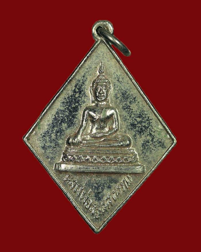 เหรียญรุ่นแรกพระรอดสงคราม วัดชุมพรรังสรรค์ อ.เมือง จ.ชุมพร ปี 23 เนื้ออัลปาก้าชุบนิเกิ้ล - 1