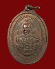 เหรียญกรมหลวงชุมพร รุ่นสร้างศาลปากน้ำตะโก 2519 จ.ชุมพร # 2 ผิวไฟ หลวงพ่อสงฆ์ ร่วมปลุกเสก