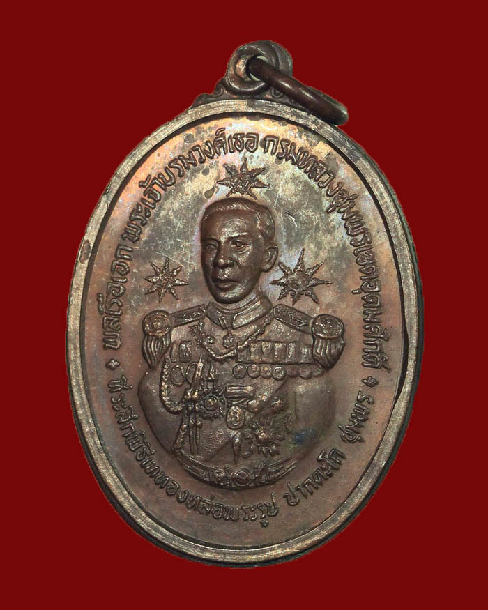 เหรียญกรมหลวงชุมพร รุ่นสร้างศาลปากน้ำตะโก 2519 จ.ชุมพร # 2 ผิวไฟ หลวงพ่อสงฆ์ ร่วมปลุกเสก - 3
