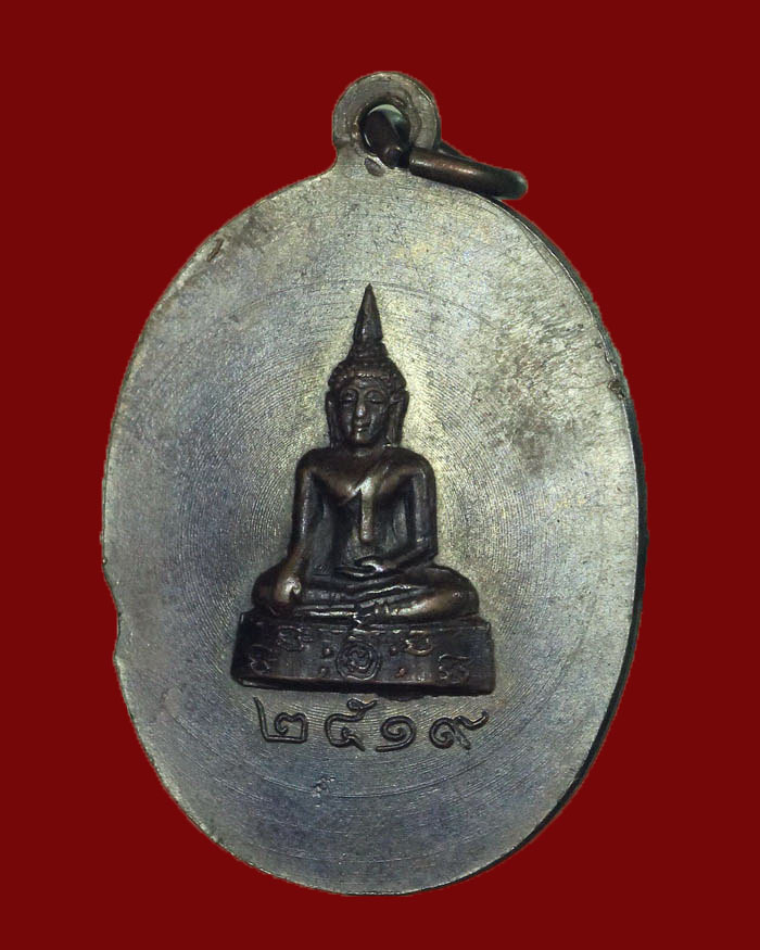 เหรียญรุ่นแรกหลวงพ่อรื่น วัดนกงาง จ.ระนอง ปี 2519 บล็อกวงเดือน นิยม # 2 - 4