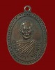เหรียญอาจารย์ดำ วัดท่าสุทธาราม จ.ชุมพร รุ่น 3 หน้ากระโหลก 