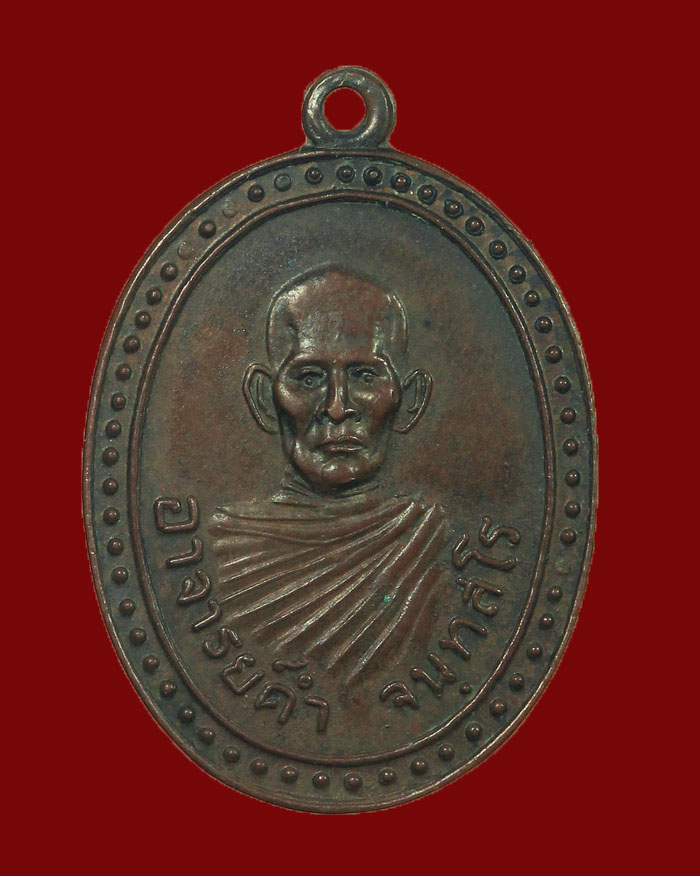 เหรียญอาจารย์ดำ วัดท่าสุทธาราม จ.ชุมพร รุ่น 3 หน้ากระโหลก  - 1