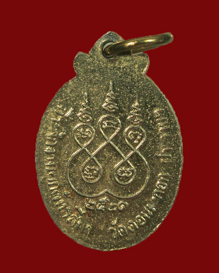 ล็อกเก็ตหลวงพ่อสงฆ์ วัดเจ้าฟ้าศาลาลอย ปี 21 ออกวัดดอนมะกอก สภาพสวยมาก - 2