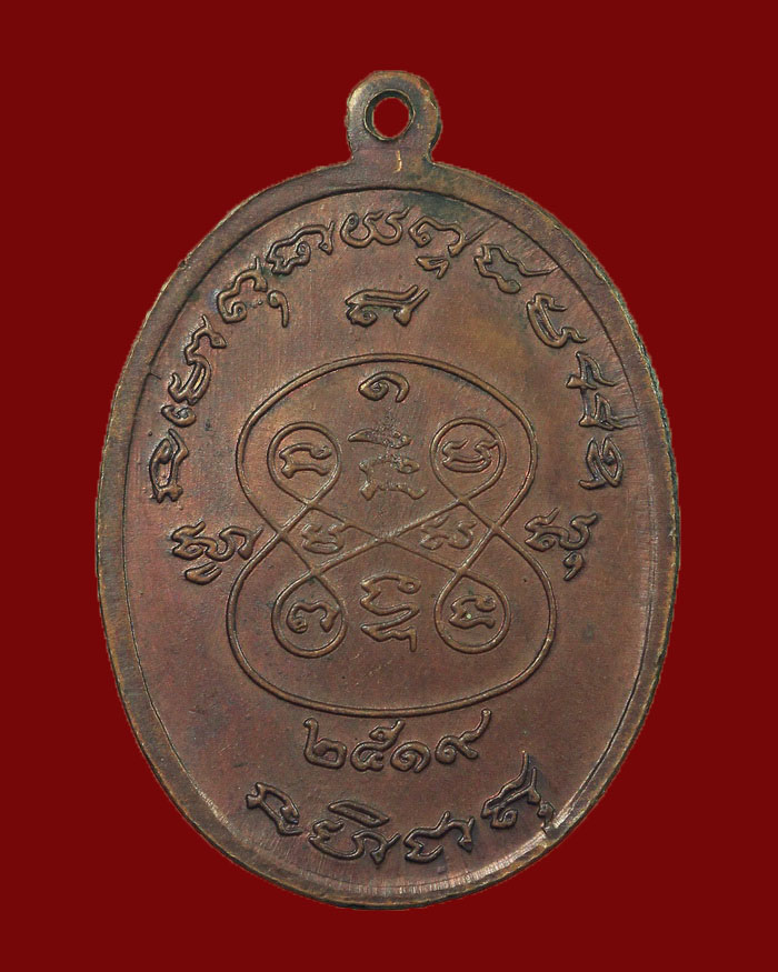 เหรียญรุ่นแรกหลวงพ่อตาบ วัดแหลมโตนด อ.หลังสวน จ.ชุมพร ปี 19 เนื้อทองแดง - 2