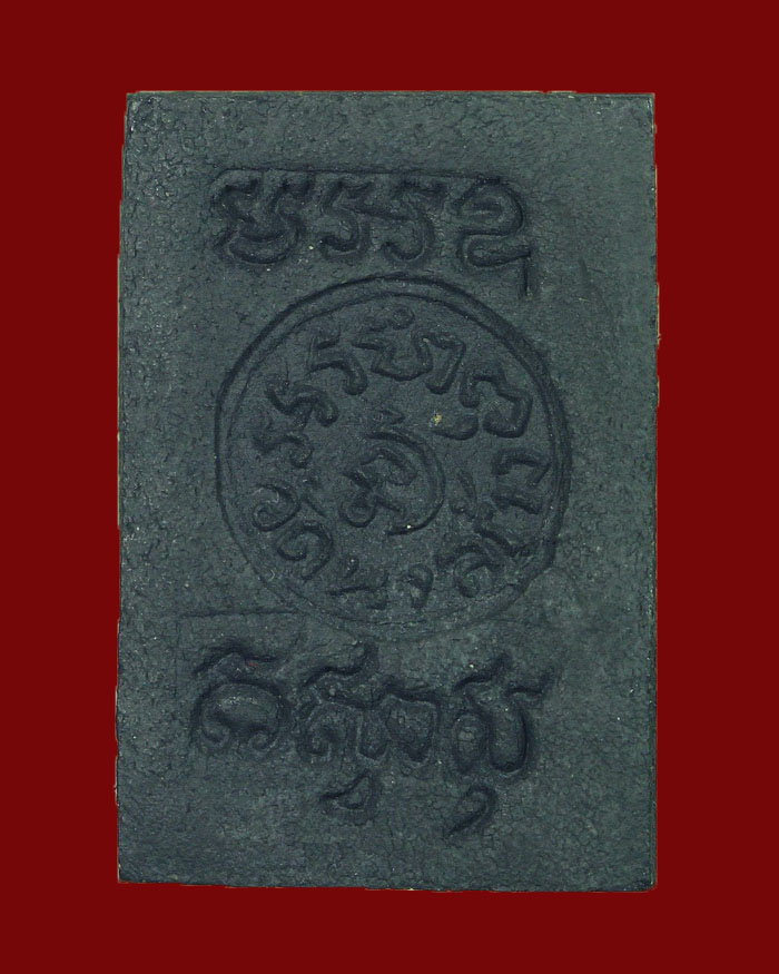 พระสมเด็จเกลียวเชือกหลวงปู่เปียก วัดนาสร้าง อ.ท่าแซะ จ.ชุมพร เนื้อดำ - 2