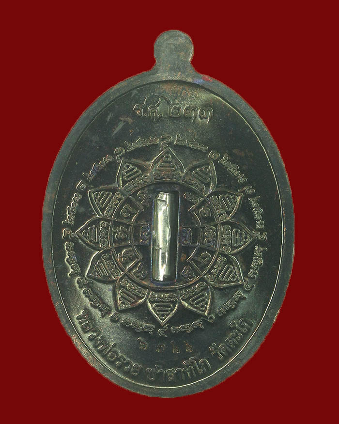 เหรียญหลวงพ่อรวย วัดตะโก จ.พระนครศรีอยุธยา ปี 58 รุ่นรวยคูณทอง เนื้อทองเหลืองรมดำฝังตะกรุดเงิน - 2