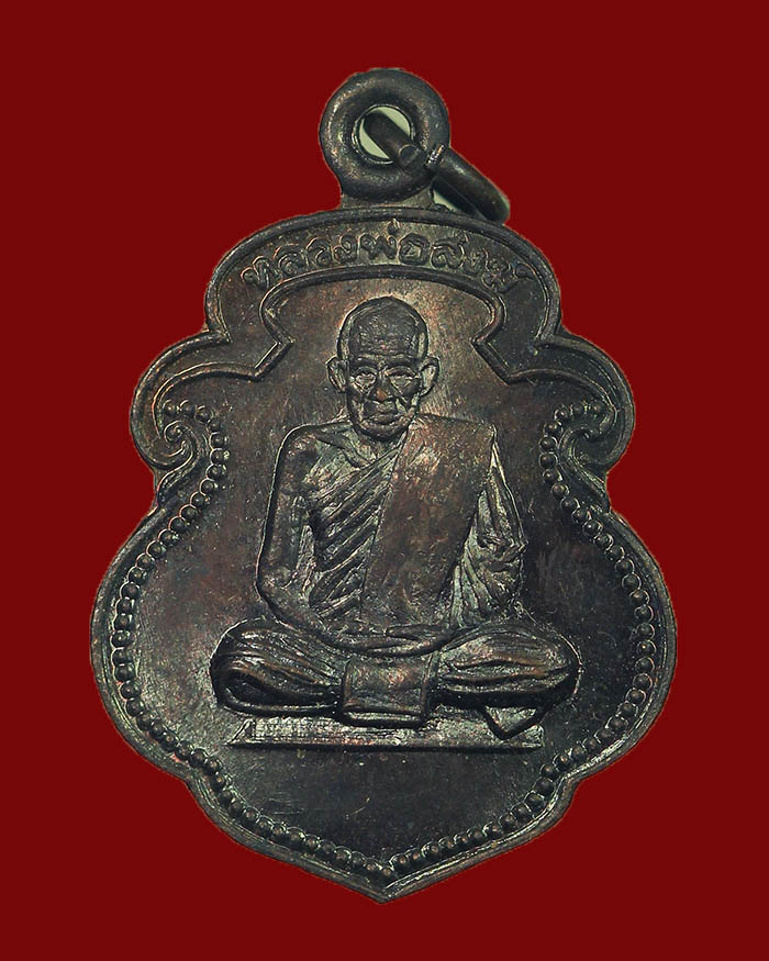 เหรียญหลวงพ่อสงฆ์ วัดเจ้าฟ้าศาลาลอย จ.ชุมพร รุ่นสุดท้าย ปี 26 ออกวัดดอนรักษ์ บล็อกนิยม # 1 - 1