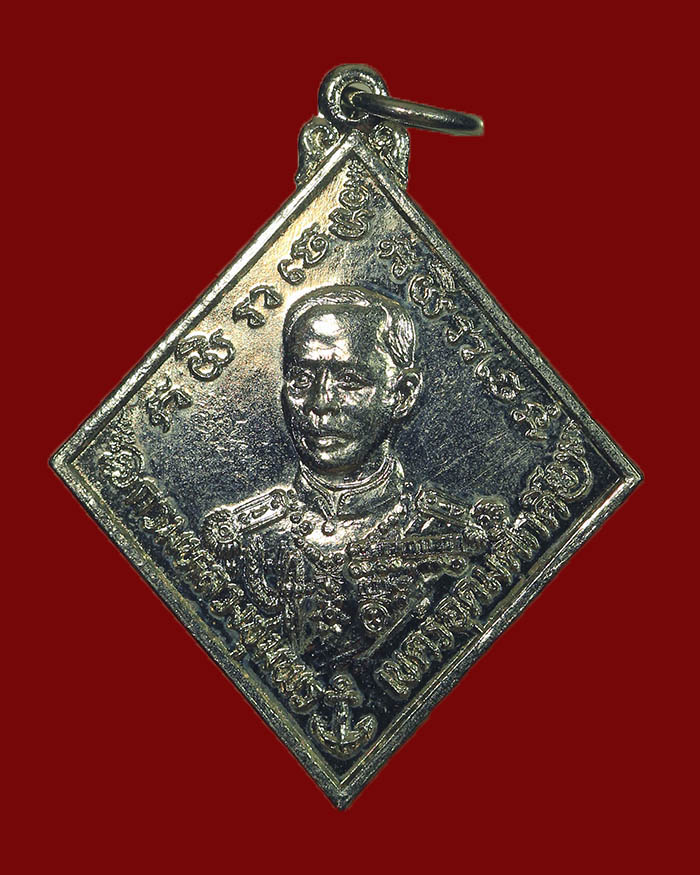 เหรียญกรมหลวงชุมพร อนุสรณ์ 100 ปี 19 ธค. 2523 หลังสมอเรือ เนื้ออัลปาก้าชุบนิเกิ้ล - 1