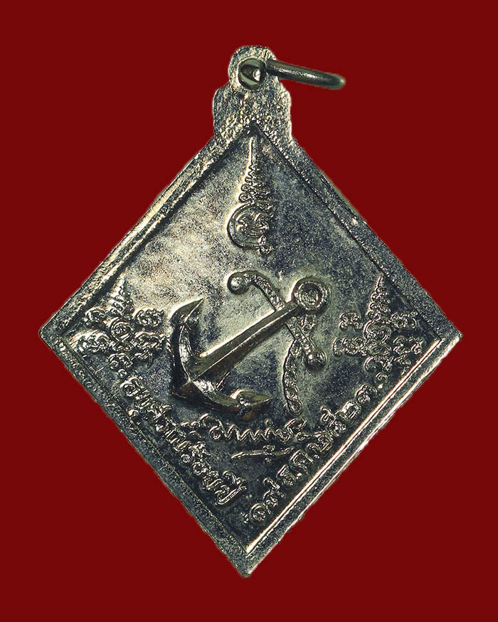 เหรียญกรมหลวงชุมพร อนุสรณ์ 100 ปี 19 ธค. 2523 หลังสมอเรือ เนื้ออัลปาก้าชุบนิเกิ้ล - 2