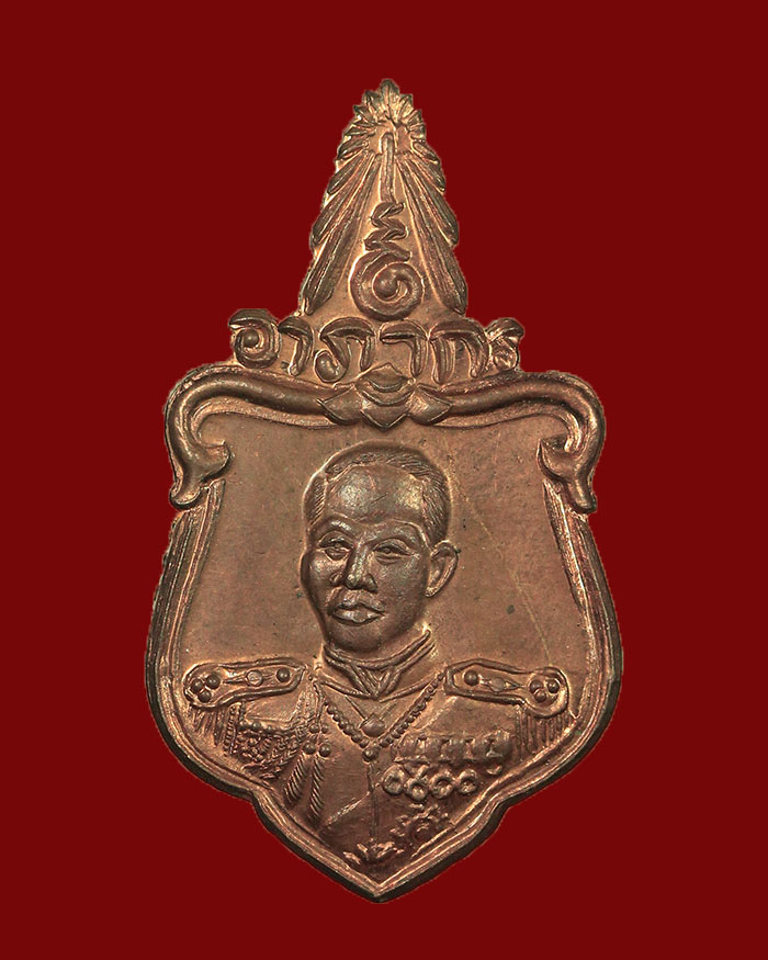 เหรียญกรมหลวงชุมพร ในวโรกาสประดิษฐานพระรูปกรมหลวงชุมพร ณ โรงเรียนพาณิชย์พระนคร ปี 16 - 1