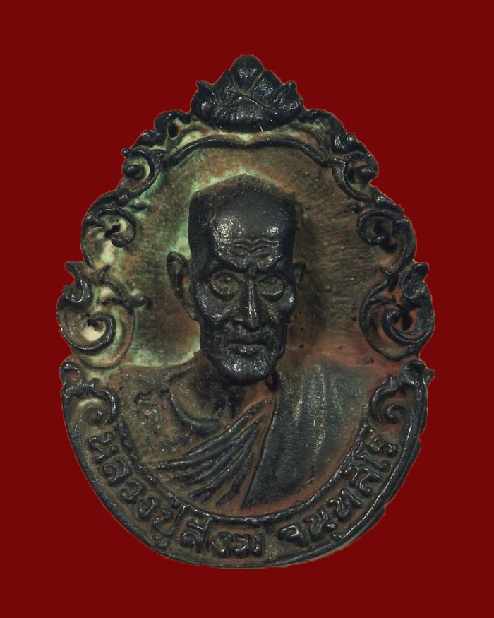 เหรียญหล่อฉลุหลวงพ่อสงฆ์ วัดเจ้าฟ้าศาลาลอย จ.ชุมพร ปี 22 เนื้อนวะ ตอกโค๊ต สภาพสวย กล่องเดิม #1 - 1