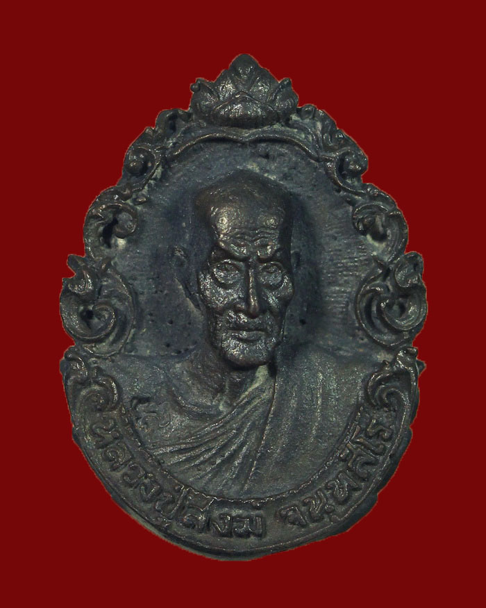 เหรียญหล่อฉลุหลวงพ่อสงฆ์ วัดเจ้าฟ้าศาลาลอย จ.ชุมพร ปี 22 เนื้อนวะ ตอกโค๊ต สภาพสวย กล่องเดิม #3 - 1