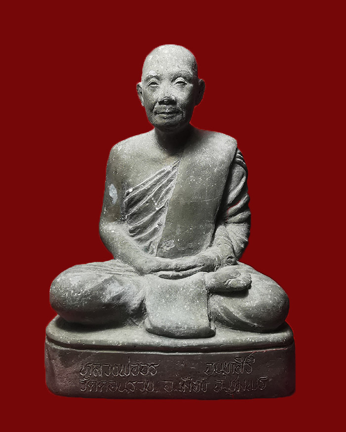 พระบูชารุ่นแรกหลวงพ่อจอน วัดดวบรวบ อ.เมือง จ.ชุมพร เนื้อปูน - 1