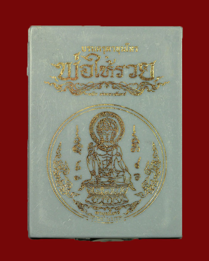 รูปหล่อบรมครูตาขุนโหร ศาลหลักเมืองนครศรีธรรมราช ปี 68 รุ่นพ่อให้รวย เนื้อสัตตะโลหะ # 266 - 4