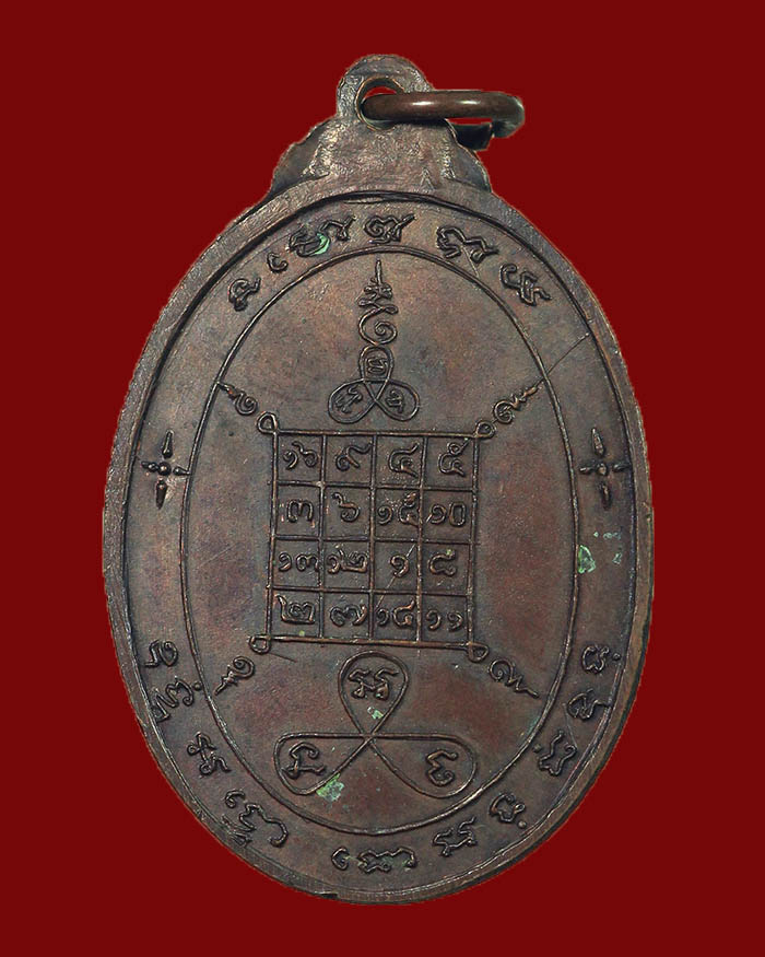 เหรียญหลวงพ่อไส วัดเทพเจริญ (วัดถ้ำรับร่อ) จ.ชุมพร รุ่นแรก ปี 18 องค์ที่ 4 - 2