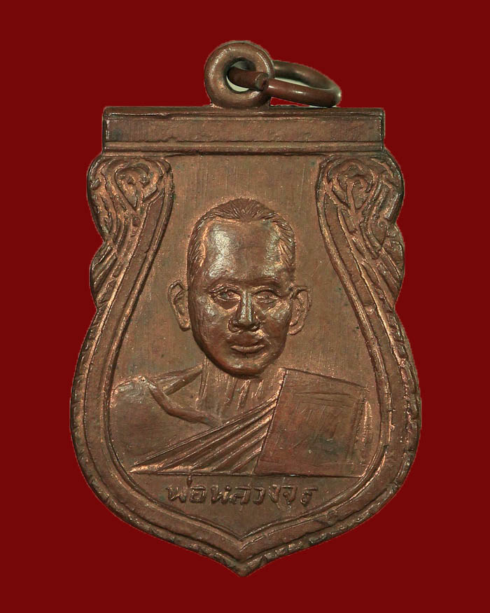 เหรียญหลวงพ่อจร วัดท่ายางใต้ จ.ชุมพร รุ่น 2 ปี 05 # 2 สภาพสวยมาก - 1