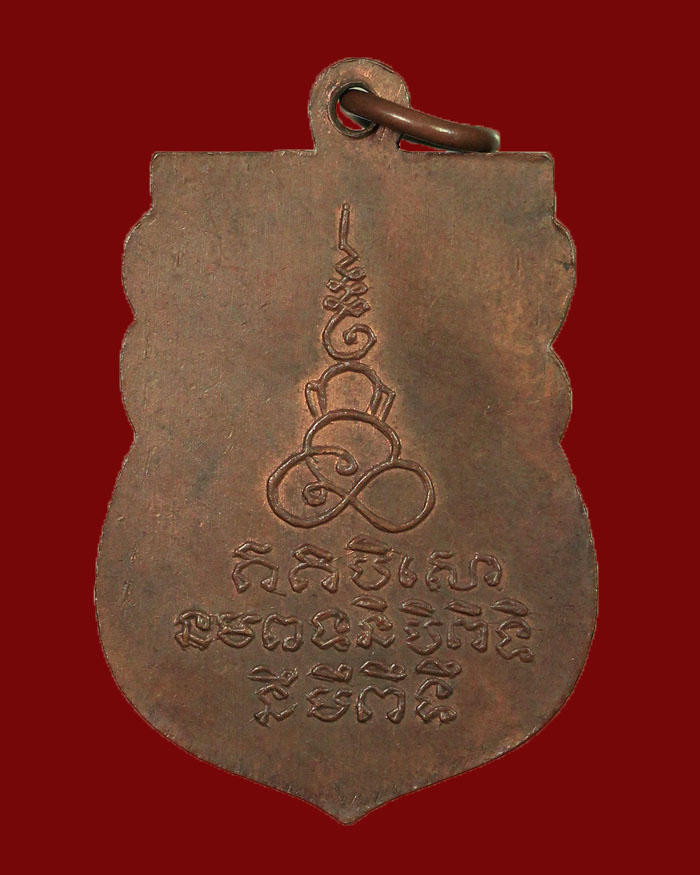 เหรียญหลวงพ่อจร วัดท่ายางใต้ จ.ชุมพร รุ่น 2 ปี 05 # 2 สภาพสวยมาก - 2