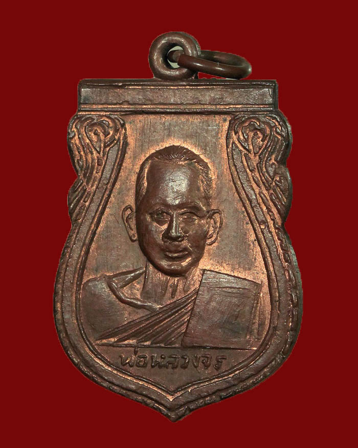 เหรียญหลวงพ่อจร วัดท่ายางใต้ จ.ชุมพร รุ่น 2 ปี 05 # 2 สภาพสวยมาก - 3