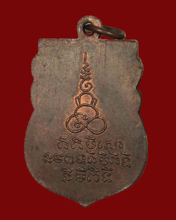 เหรียญหลวงพ่อจร วัดท่ายางใต้ จ.ชุมพร รุ่น 2 ปี 05 # 2 สภาพสวยมาก - 4