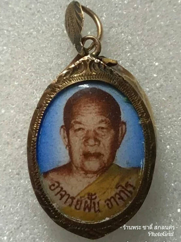 ล็อกเก็ตพระอาจารย์ฝั้น อาจาโร จับขอบเลี่ยมทองเก่า - 1