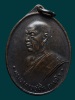 เหรียญพระอาจารย์ฝั้น อาจาโร รุ่น7 ศิษย์ ทอ.สร้างถวายเมื่อปี พ.ศ.2511 