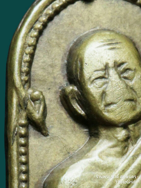 เหรียญพระอาจารย์ฝั้น อาจาโร รุ่น14 น.อ.เกษม งามเอก และ คุณอุไร สร้างถวายปี พ.ศ.2514 - 4