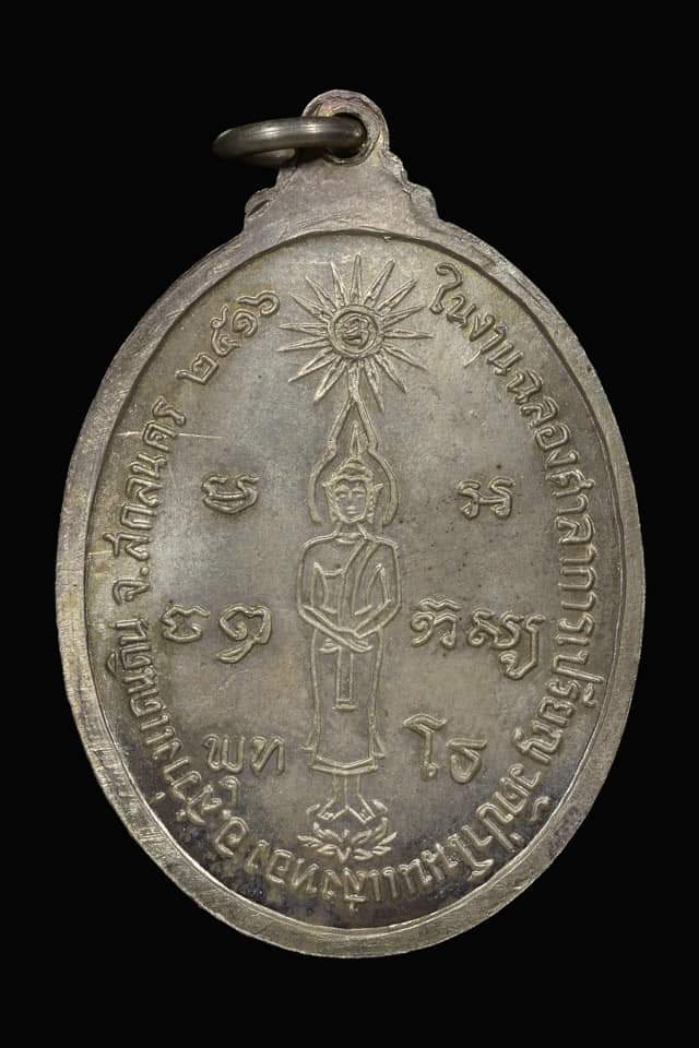 เหรียญพระอาจารย์ฝั้น  อาจาโร  รุ่น44 วัดป่าโนนแสงทอง สร้างถวายเมื่อปี พ.ศ.2516 - 2