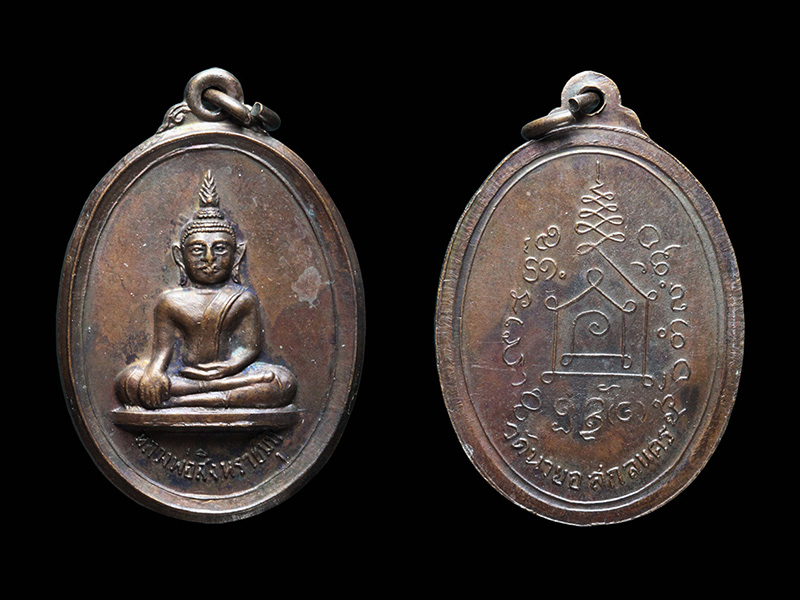 เหรียญ " รุ่นแรก " วัดบ้านนายอ พระอาจารย์ฝั้น เมตตาปุลกเสก ปี13ราคาเหมาๆ 3 เหรียญคับ - 3