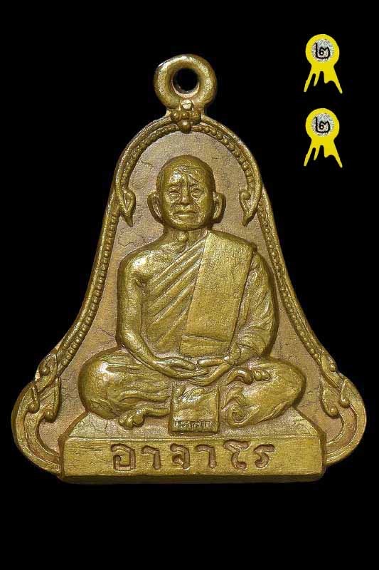 เหรียญ ระฆัง 5 จุด ที่สอง 2 งานใหญ่ องค์ดาราฉายาองค์บาก พระสวยเดิมสภาพไม่ผ่านการใช้ - 1