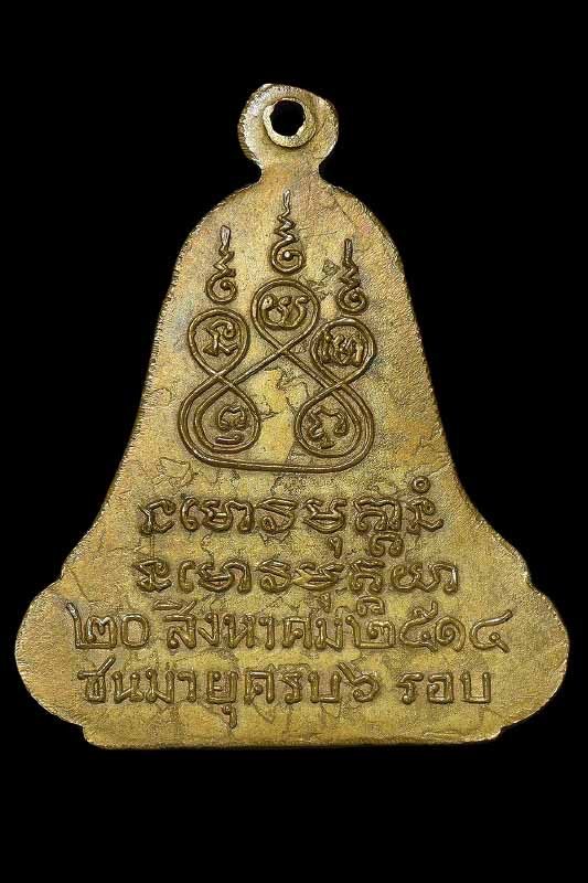 เหรียญ ระฆัง 5 จุด ที่สอง 2 งานใหญ่ องค์ดาราฉายาองค์บาก พระสวยเดิมสภาพไม่ผ่านการใช้ - 2