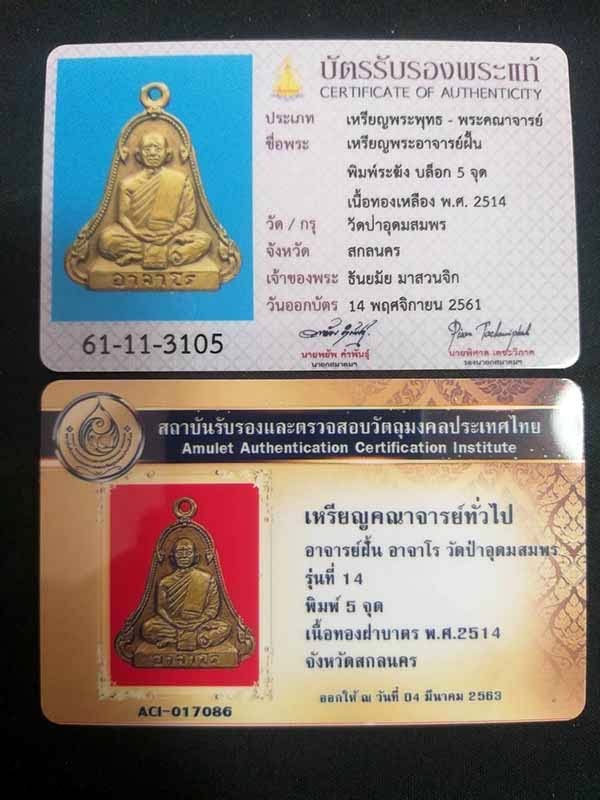 เหรียญ ระฆัง 5 จุด ที่สอง 2 งานใหญ่ องค์ดาราฉายาองค์บาก พระสวยเดิมสภาพไม่ผ่านการใช้ - 5