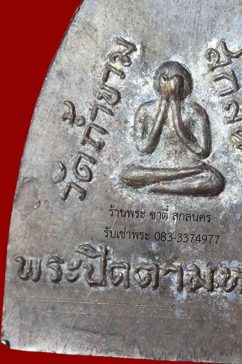 พระเก่าเก็บ รุ่น92 เนื้อนวะ องค์เจิมแป้งในพิธี ปี 2518 กล่องเดิมๆ - 4
