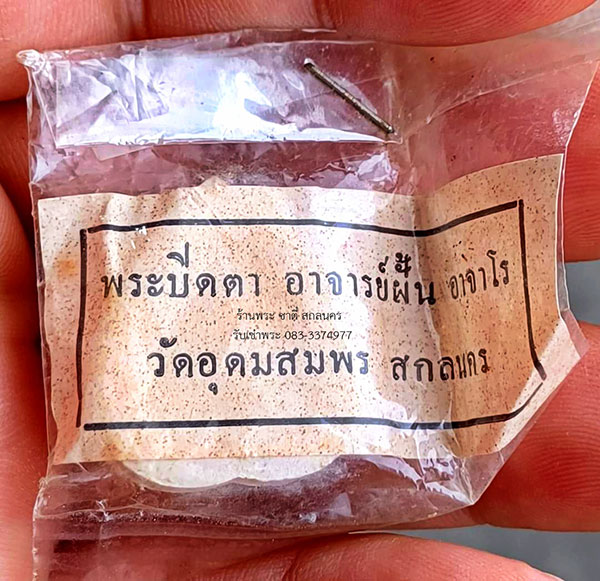 พระเก่าเก็บ รุ่นปิดตา บริบูรณ์ทรัพย์ ซองแจกฟรอยสวยเดิมๆ - 5