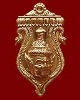  เหรียญชนะประชัน เนื้อทองทิพย์ พ่อครูพระอาจารย์ศิริพงศ์ ครุพันธ์กิจ (มีจาร)