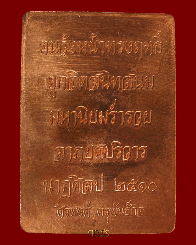 เหรียญองค์พระพิราพรอน เนื้อทองแดง พ่อครูพระอาจารย์ศิริพงศ์ ครุพันธ์กิจ (โค๊ต+จาร) - 2