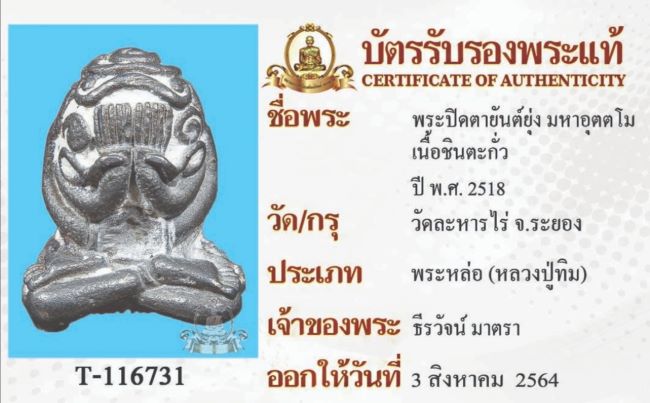 (((...พระปิดตายันต์ยุ่งมหาอุตตโม เนื้อชินตะกั่ว...))) - 5