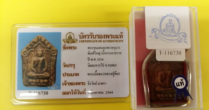 (((...พระขุนแผนผงพรายกุมาร เนื้อกระยาสราท..))) - 5