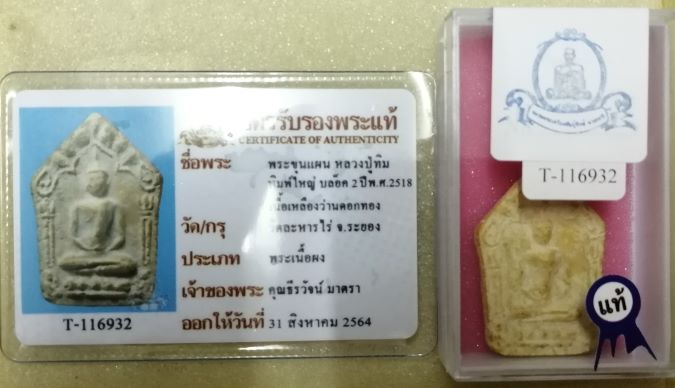 (((...พระขุนแผนผงพรายกุมาร เนื้อเหลืองว่านดอกทอง..))) - 3