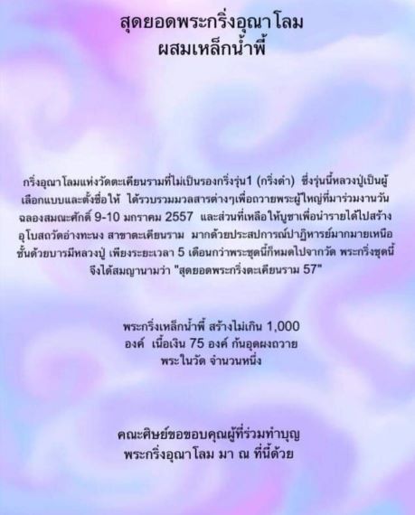 (((...กริ่งอุนาโลมหลวงพ่อสาย วัดตะเคียนราม เนื้อเงิน...))) - 4