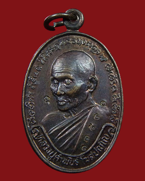 เหรียญหลวงปู่คำพันธ์ วัดธาตุมหาชัย จ.นครพนม รุ่นมหาเศรษฐี พ.ศ.2536 - 1