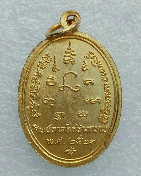 เหรียญหลวงพ่อโต๊ะ วัดกำแพง รุ่นพิเศษ พ.ศ.2521 กะไหล่ทอง - 2