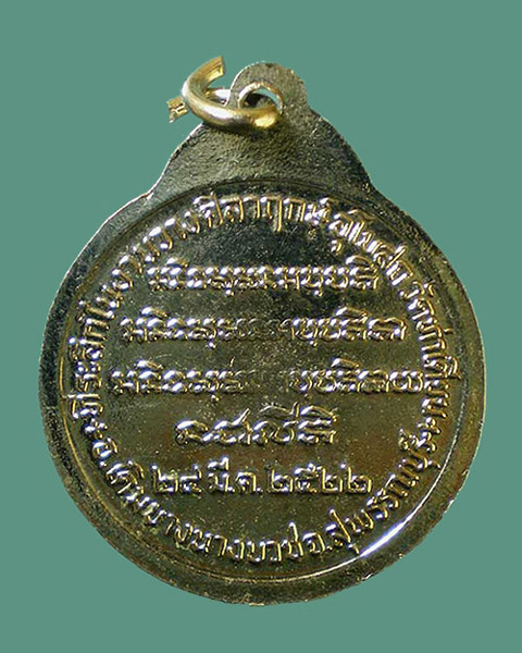 เหรียญหลวงพ่อจวน วัดหนองสุ่ม จ.สิงห์บุรี ออกวัดท่าเตียน จ.สุพรรณบุรี (3) - 2