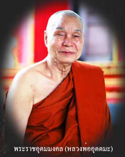 เหรียญหลวงพ่ออุตตมะ รุ่นที่ระลึกงานกตัญญูกตเวทิตา พ.ศ.2528 (4) - 3