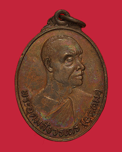 เหรียญหลวงพ่ออุตตมะ รุ่นที่ระลึกงานกตัญญูกตเวทิตา พ.ศ.2528 (5) - 1