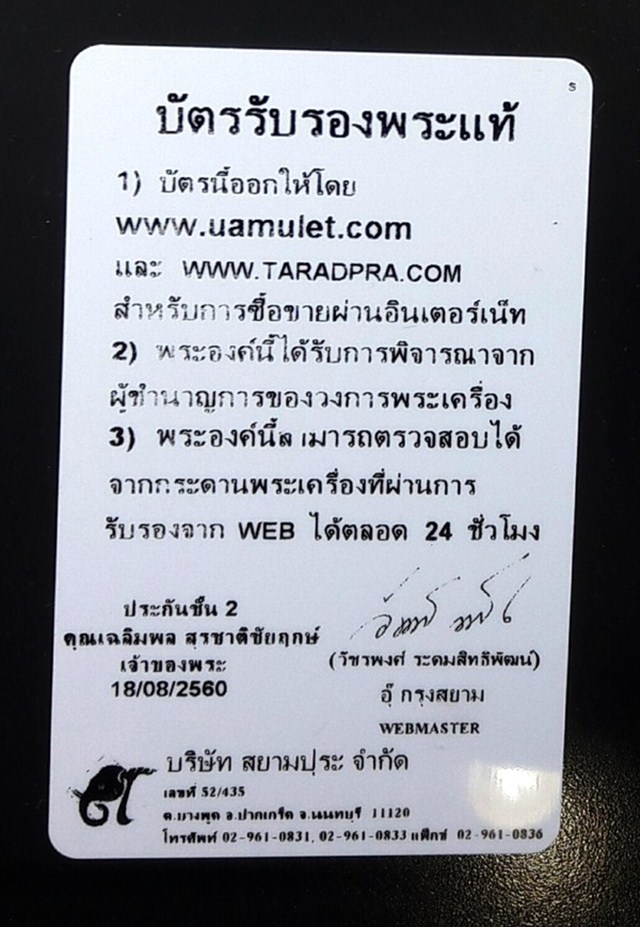 พระกรุวัดเงินคลองเตย พิมพ์ซุ้มกอ - 4