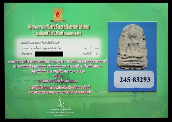 พระกรุวัดเงินคลองเตย พิมพ์เล็บมือสมาธิ รองแชมป์ที่ ๒ - 4