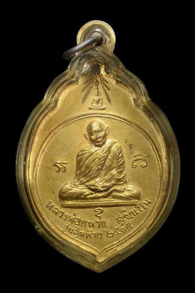 เหรียญ ท.อ.3หลวงปู่แหวน - 1