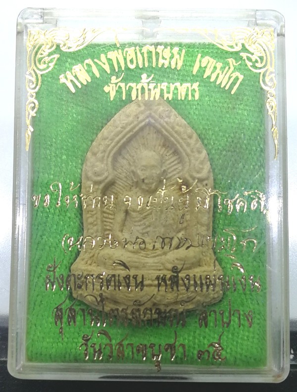 พระผงข้าวก้นบาตรปี35หลังแผ่นทองคำฝังตะกรุดทองคำกับเงิน - 5