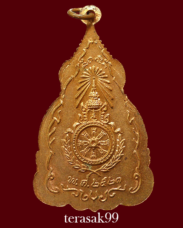 เหรียญพระเจ้าตากมหาราช ปี2521 หลวงปู่โต๊ะ/ปู่เพิ่ม/พ่อหน่าย/พ่อสุด/พ่อแพร่วมปลุกเสก(1) - 2